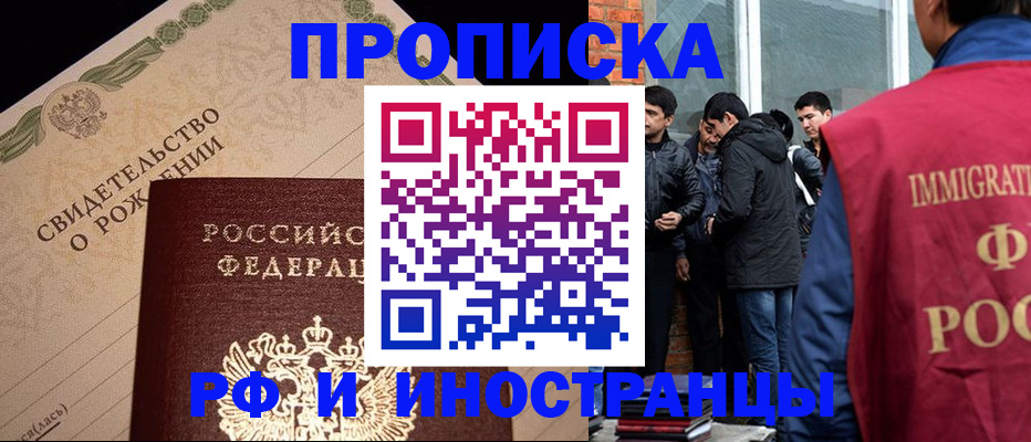 прописка ребенка в Цивильске