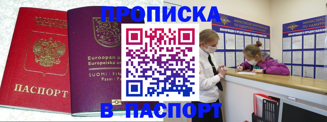 временная регистрация недорого в Цивильске